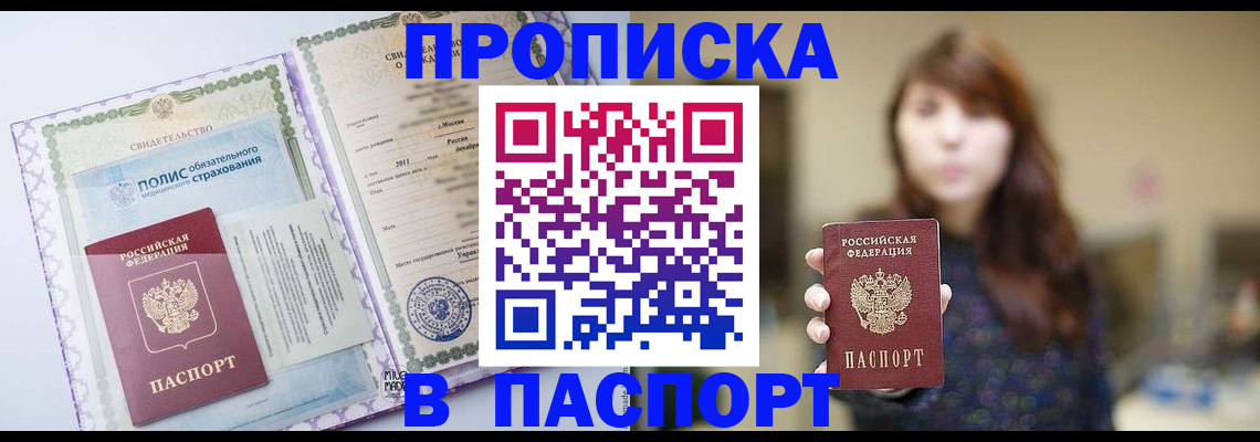 прописка 2025 в Коряжме