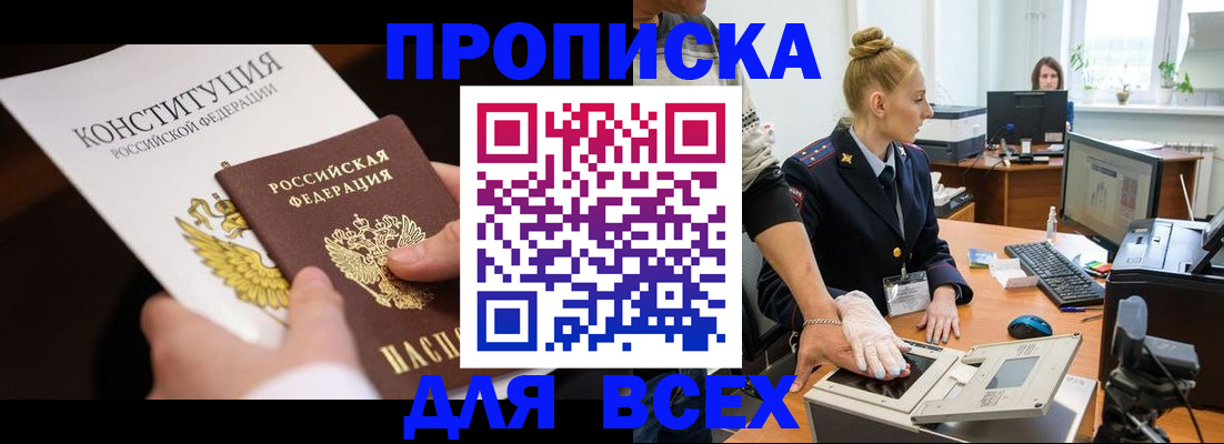 временная прописка в Коряжме